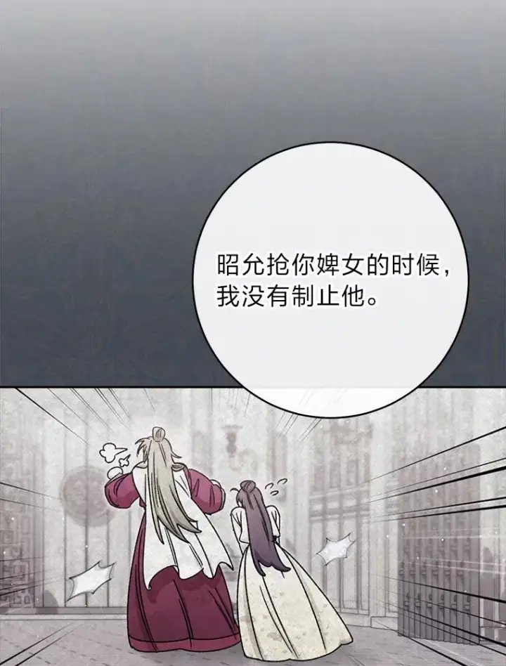 《小嫔妃想要安安静静地生活》5.傲娇羡妃图36