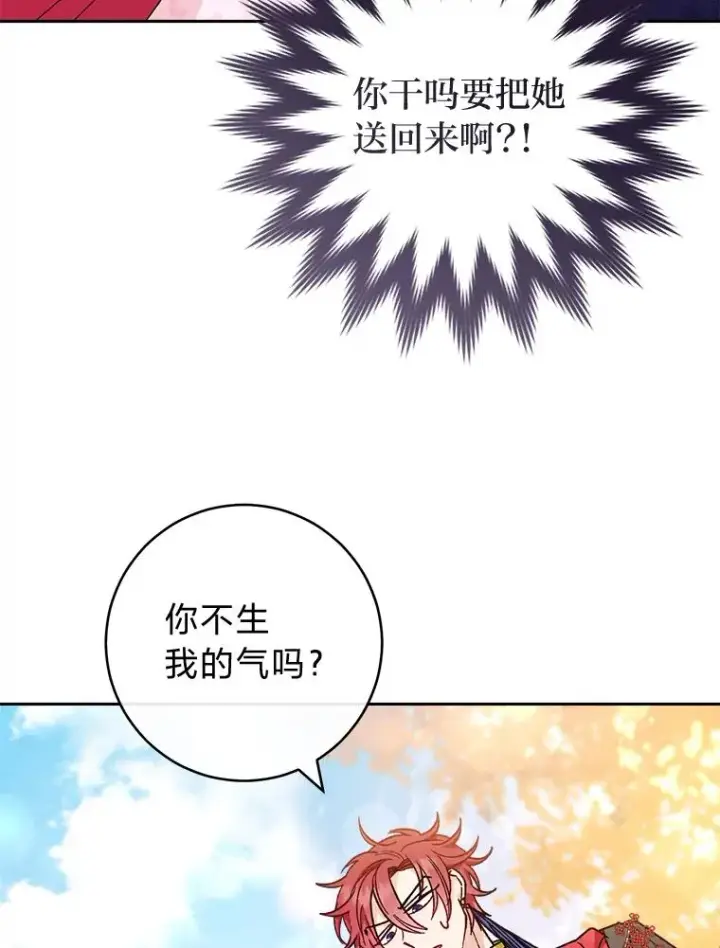 《小嫔妃想要安安静静地生活》5.傲娇羡妃图39