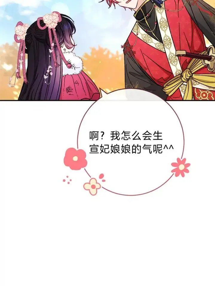 《小嫔妃想要安安静静地生活》5.傲娇羡妃图40