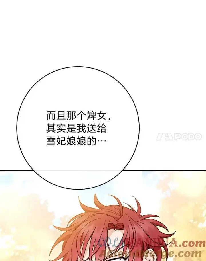 《小嫔妃想要安安静静地生活》5.傲娇羡妃图41