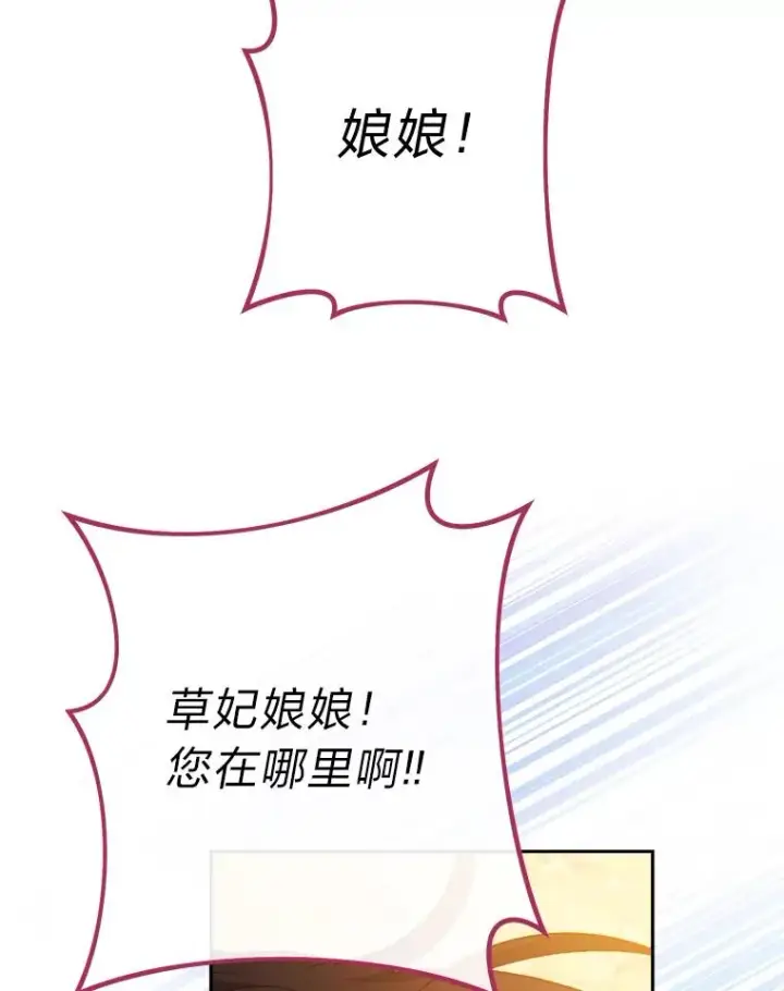 《小嫔妃想要安安静静地生活》5.傲娇羡妃图43