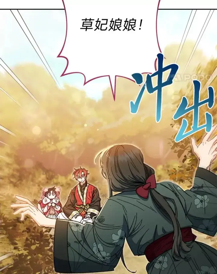 《小嫔妃想要安安静静地生活》5.傲娇羡妃图48