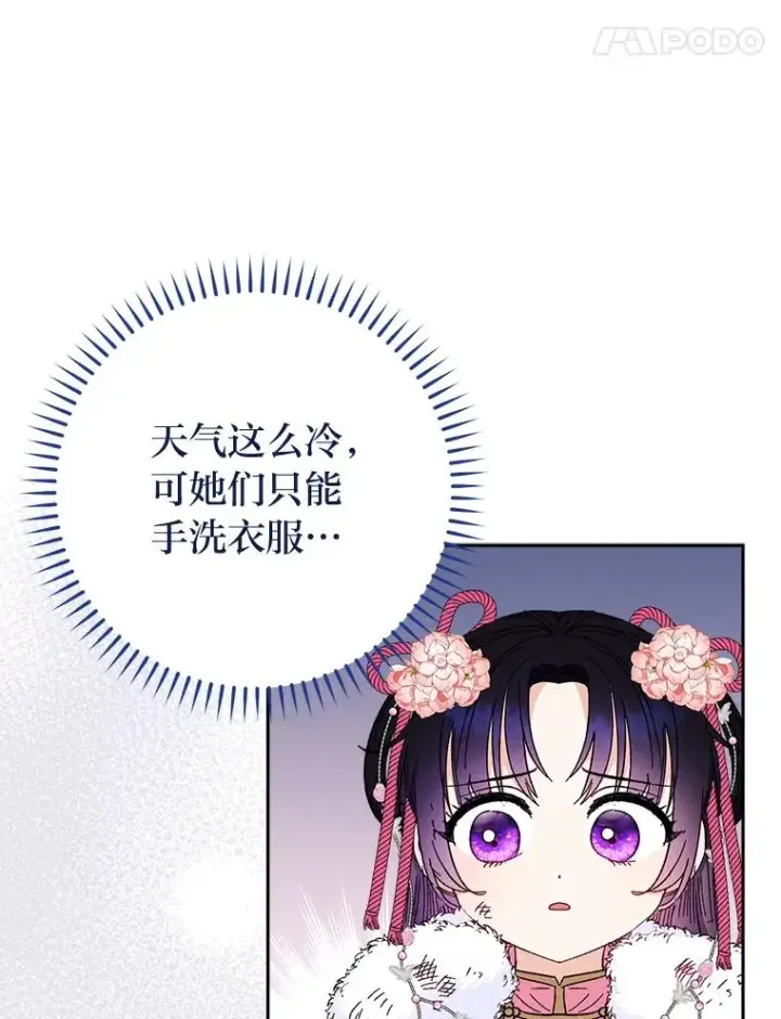 《小嫔妃想要安安静静地生活》5.傲娇羡妃图55