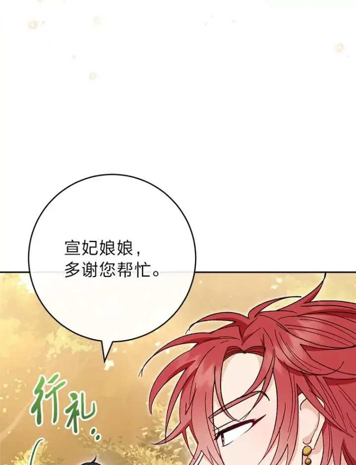 《小嫔妃想要安安静静地生活》5.傲娇羡妃图60