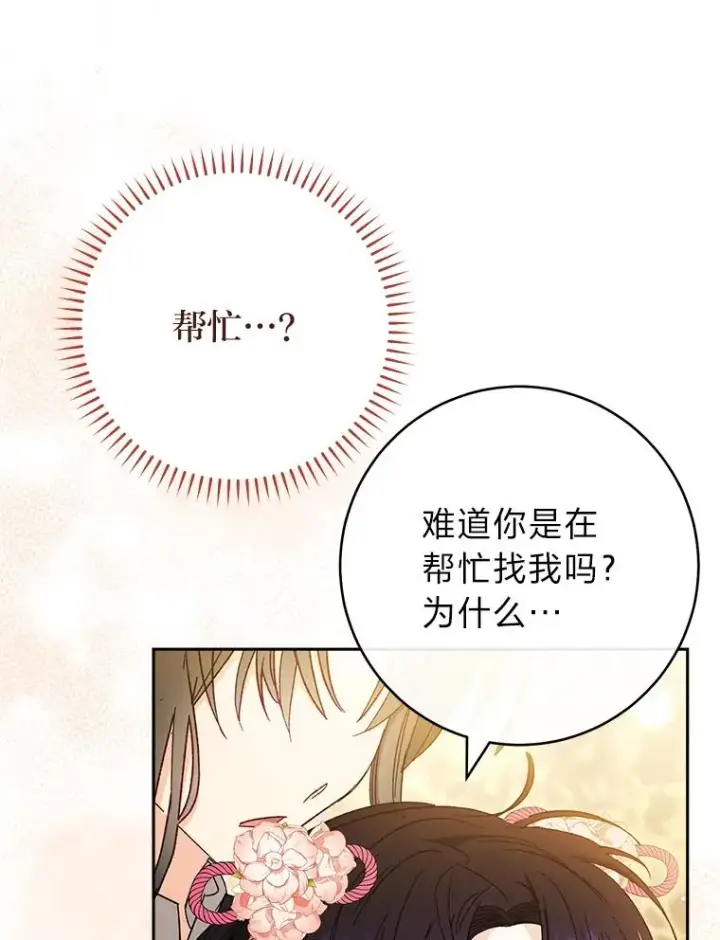 《小嫔妃想要安安静静地生活》5.傲娇羡妃图62