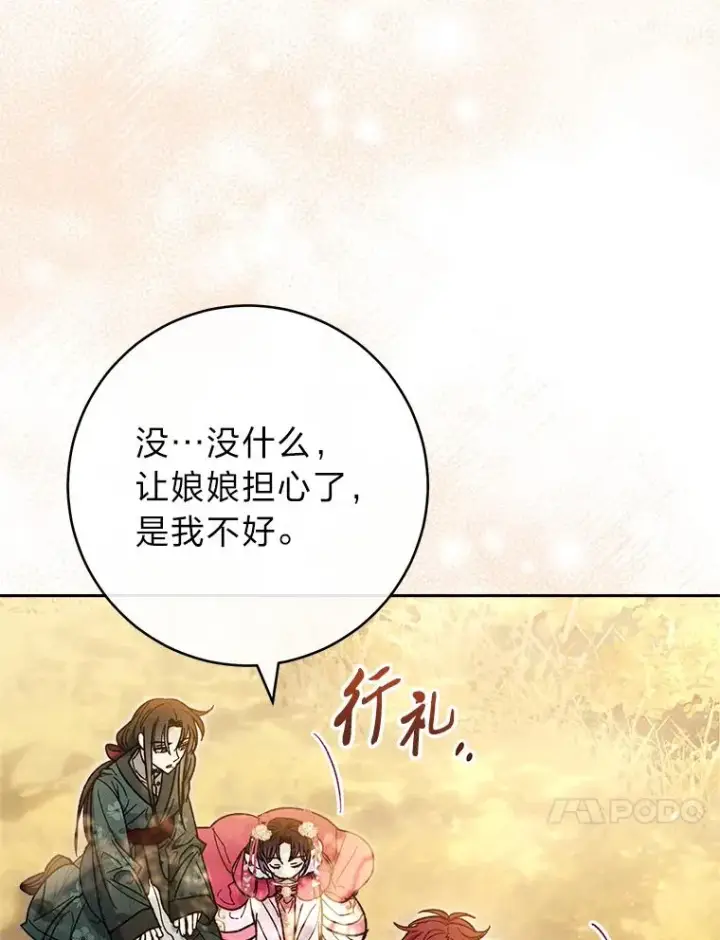 《小嫔妃想要安安静静地生活》5.傲娇羡妃图64