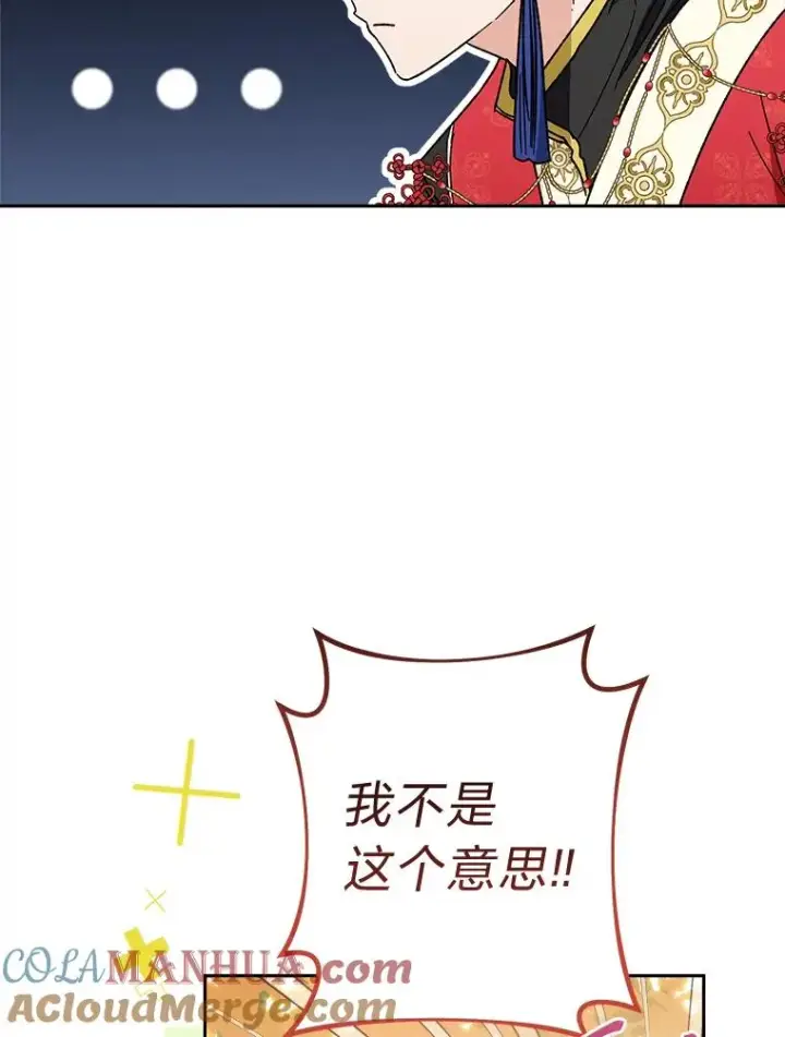 《小嫔妃想要安安静静地生活》5.傲娇羡妃图73