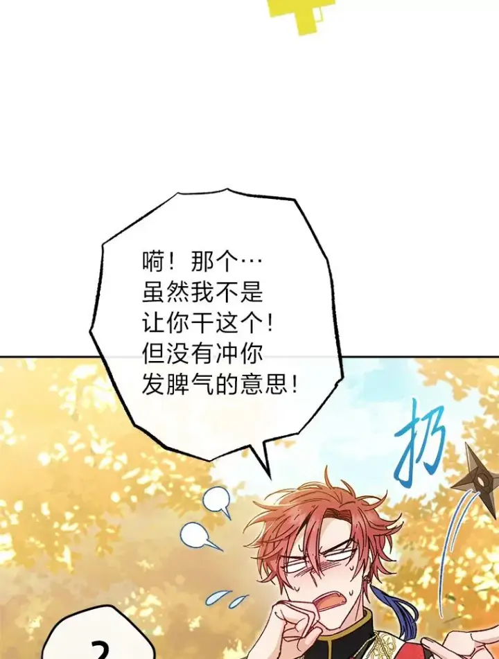 《小嫔妃想要安安静静地生活》5.傲娇羡妃图75
