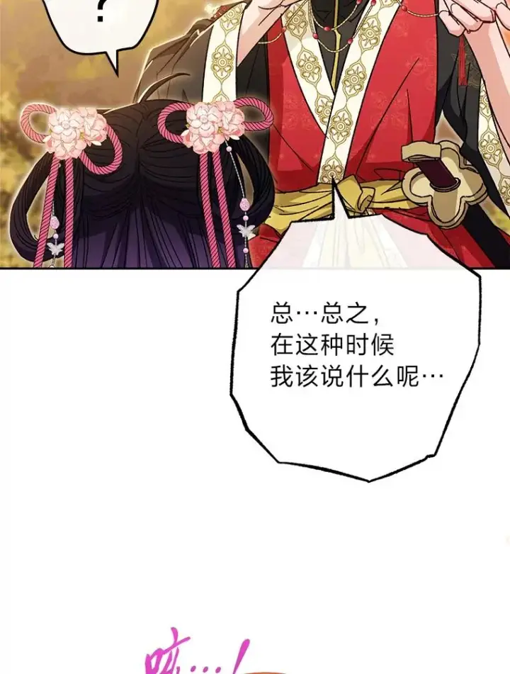 《小嫔妃想要安安静静地生活》5.傲娇羡妃图76