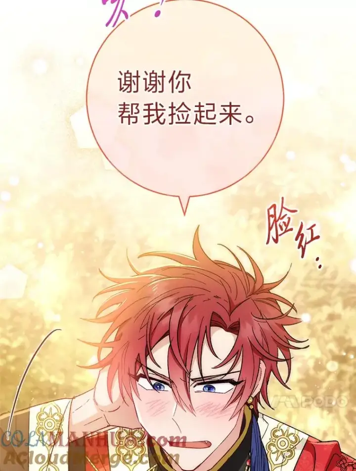 《小嫔妃想要安安静静地生活》5.傲娇羡妃图77