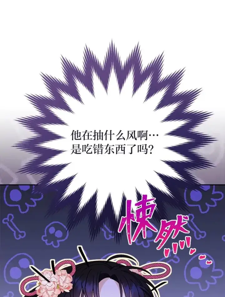 《小嫔妃想要安安静静地生活》5.傲娇羡妃图79