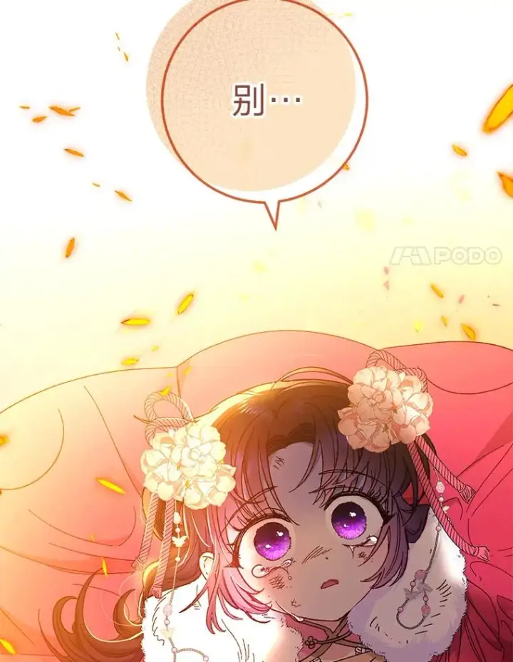 《小嫔妃想要安安静静地生活》5.傲娇羡妃图8