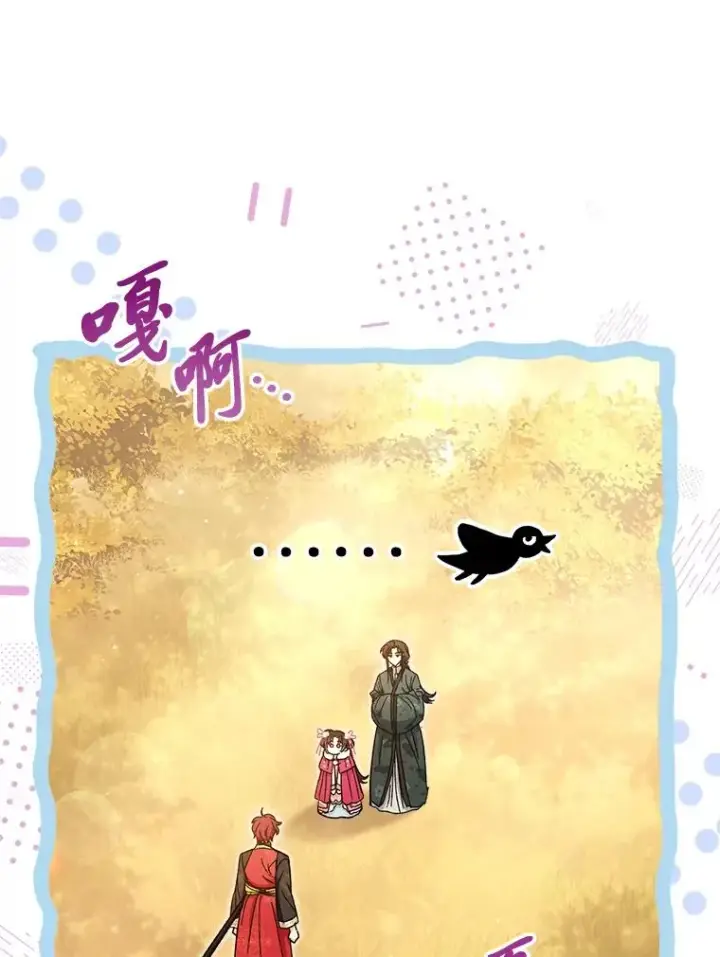《小嫔妃想要安安静静地生活》5.傲娇羡妃图82