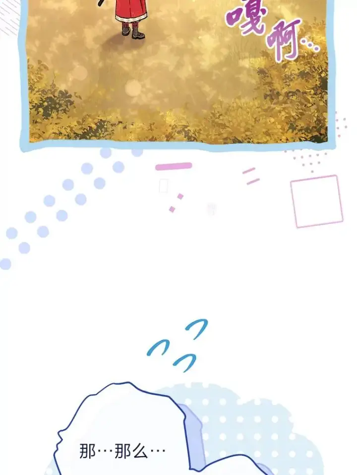 《小嫔妃想要安安静静地生活》5.傲娇羡妃图83