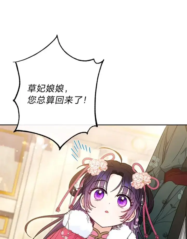 《小嫔妃想要安安静静地生活》5.傲娇羡妃图98