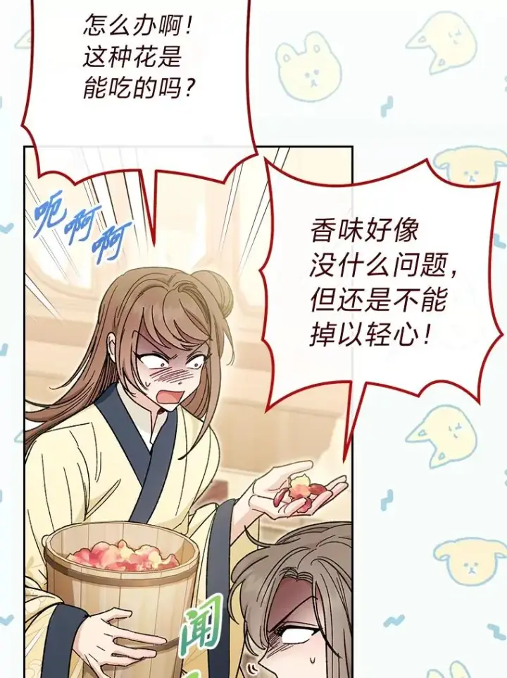 漫画《小嫔妃想要安安静静地生活》6.叽叽喳喳的宫女第10张图