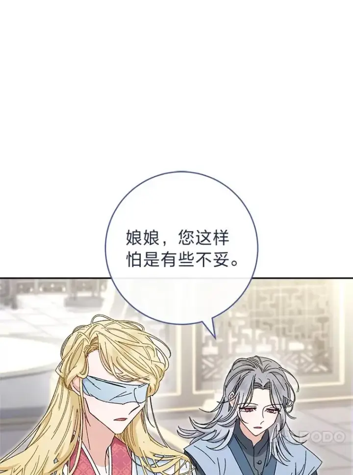 漫画《小嫔妃想要安安静静地生活》6.叽叽喳喳的宫女第102张图