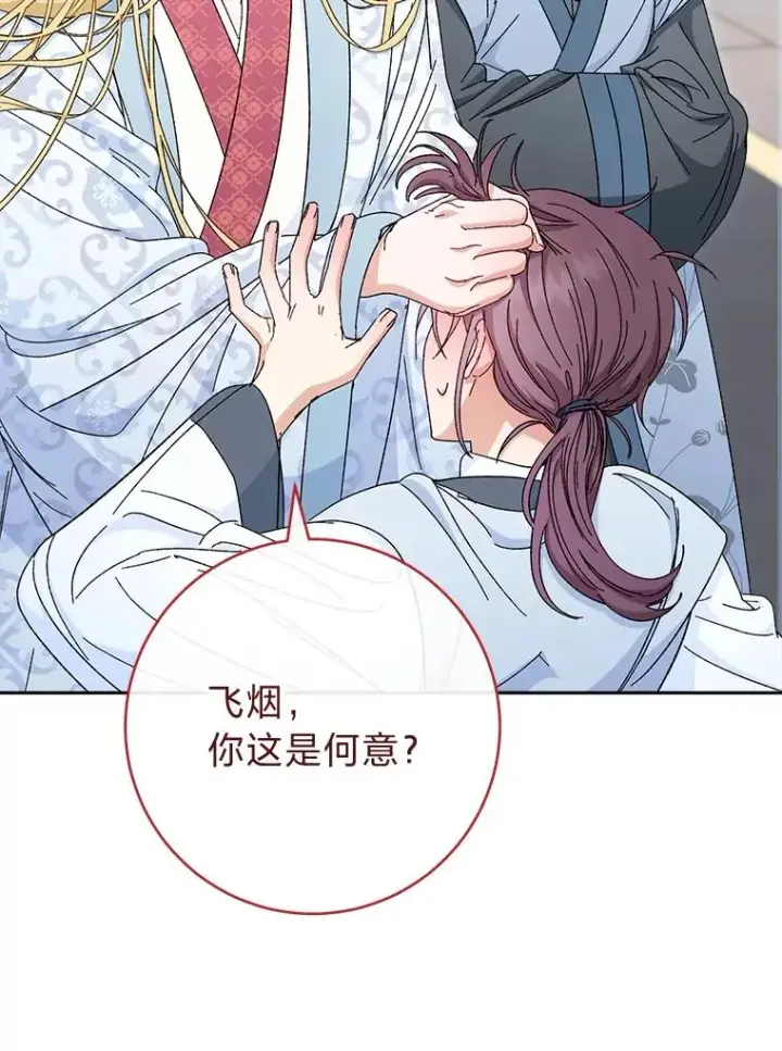 漫画《小嫔妃想要安安静静地生活》6.叽叽喳喳的宫女第103张图