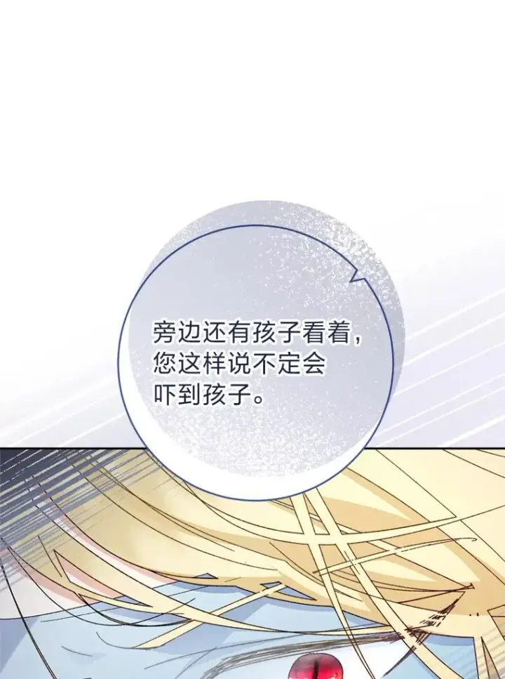 漫画《小嫔妃想要安安静静地生活》6.叽叽喳喳的宫女第104张图