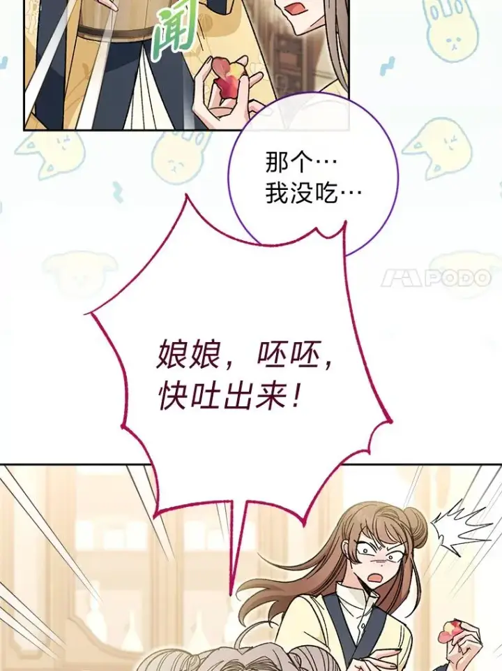 漫画《小嫔妃想要安安静静地生活》6.叽叽喳喳的宫女第11张图