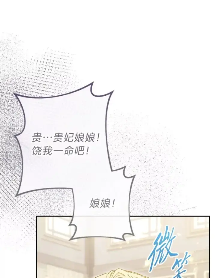 漫画《小嫔妃想要安安静静地生活》6.叽叽喳喳的宫女第114张图