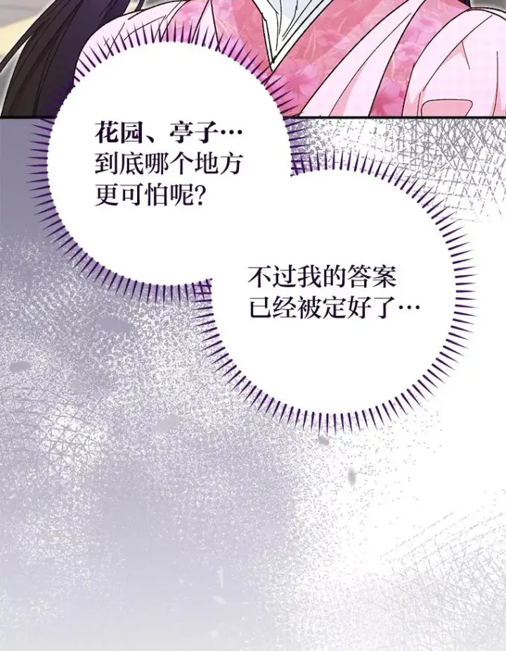 漫画《小嫔妃想要安安静静地生活》6.叽叽喳喳的宫女第123张图