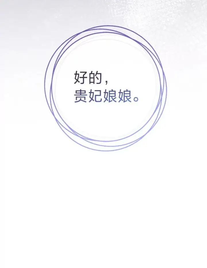 漫画《小嫔妃想要安安静静地生活》6.叽叽喳喳的宫女第124张图