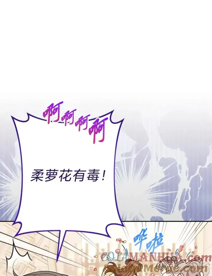 漫画《小嫔妃想要安安静静地生活》6.叽叽喳喳的宫女第13张图
