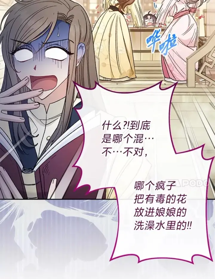 漫画《小嫔妃想要安安静静地生活》6.叽叽喳喳的宫女第14张图