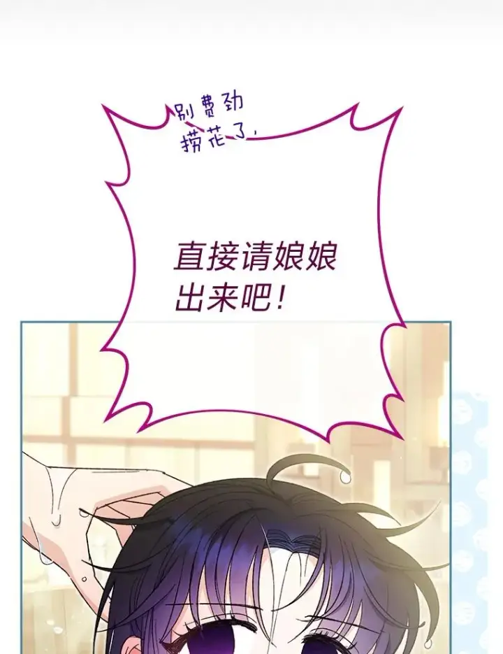 漫画《小嫔妃想要安安静静地生活》6.叽叽喳喳的宫女第15张图