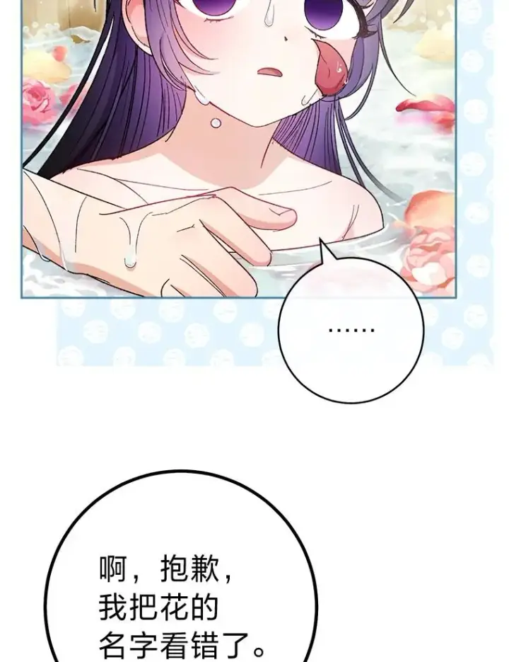 漫画《小嫔妃想要安安静静地生活》6.叽叽喳喳的宫女第16张图