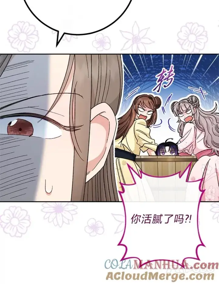 漫画《小嫔妃想要安安静静地生活》6.叽叽喳喳的宫女第17张图