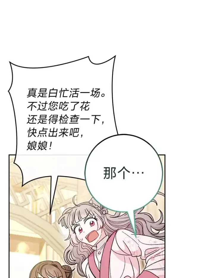 漫画《小嫔妃想要安安静静地生活》6.叽叽喳喳的宫女第18张图
