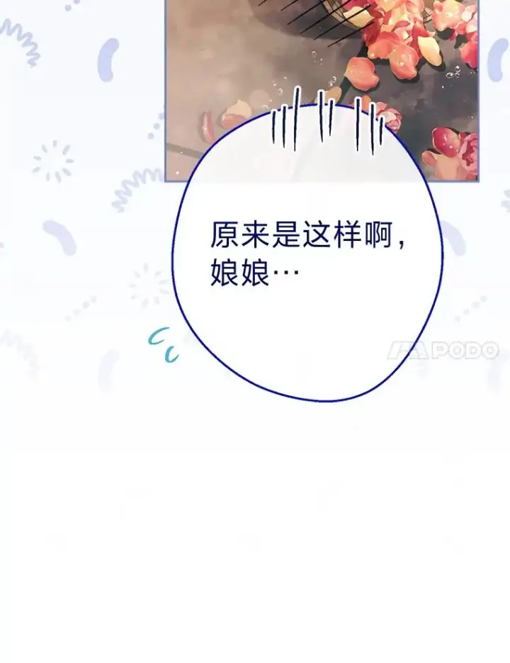 漫画《小嫔妃想要安安静静地生活》6.叽叽喳喳的宫女第24张图