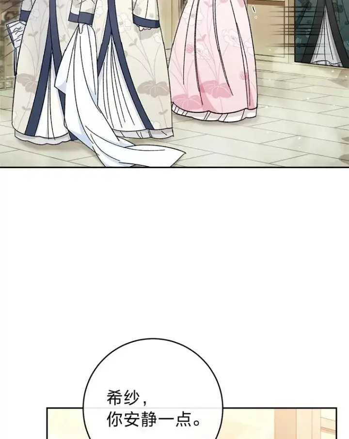 漫画《小嫔妃想要安安静静地生活》6.叽叽喳喳的宫女第26张图