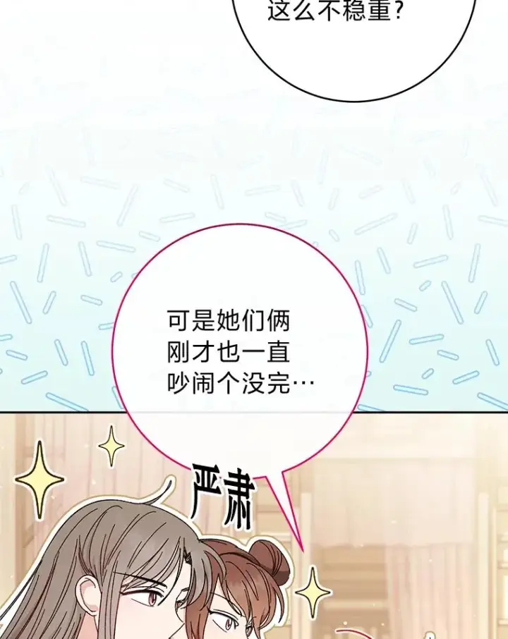 漫画《小嫔妃想要安安静静地生活》6.叽叽喳喳的宫女第28张图
