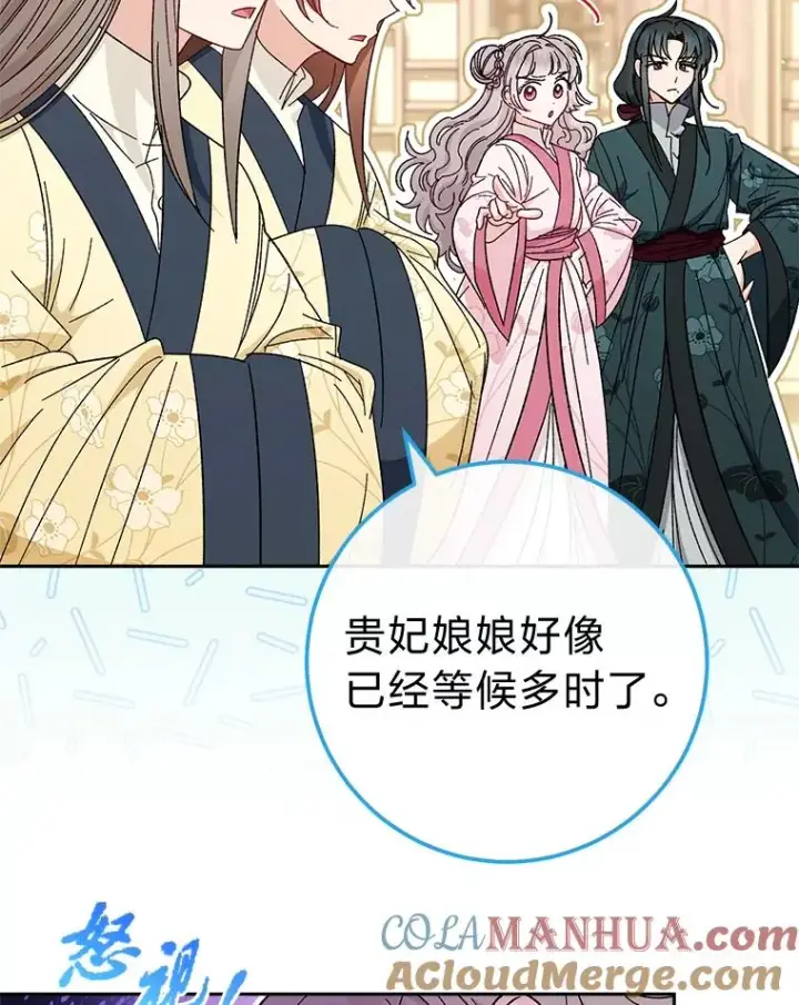 漫画《小嫔妃想要安安静静地生活》6.叽叽喳喳的宫女第29张图