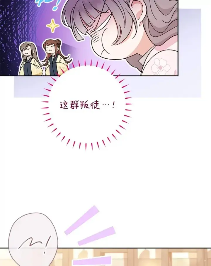 漫画《小嫔妃想要安安静静地生活》6.叽叽喳喳的宫女第30张图