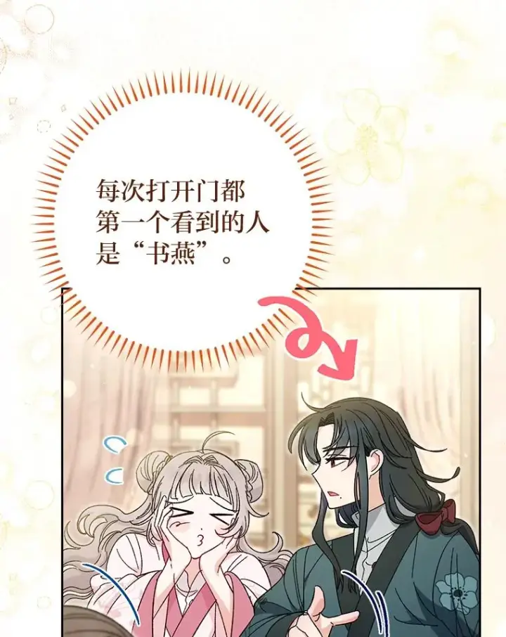 漫画《小嫔妃想要安安静静地生活》6.叽叽喳喳的宫女第32张图