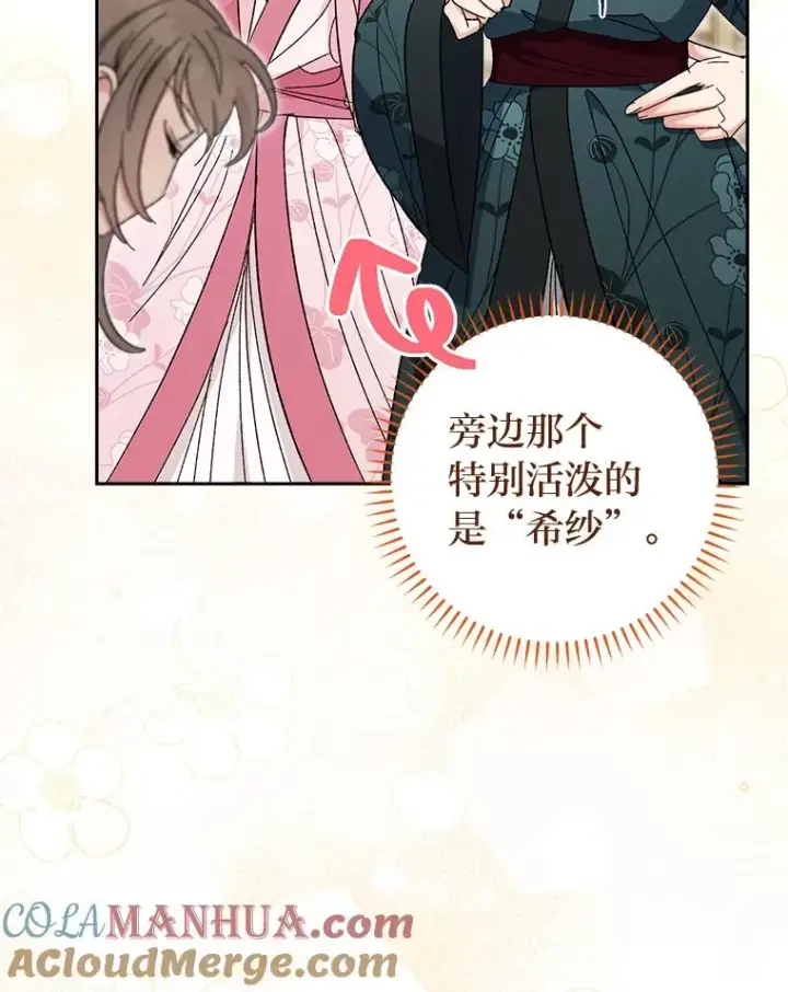 漫画《小嫔妃想要安安静静地生活》6.叽叽喳喳的宫女第33张图