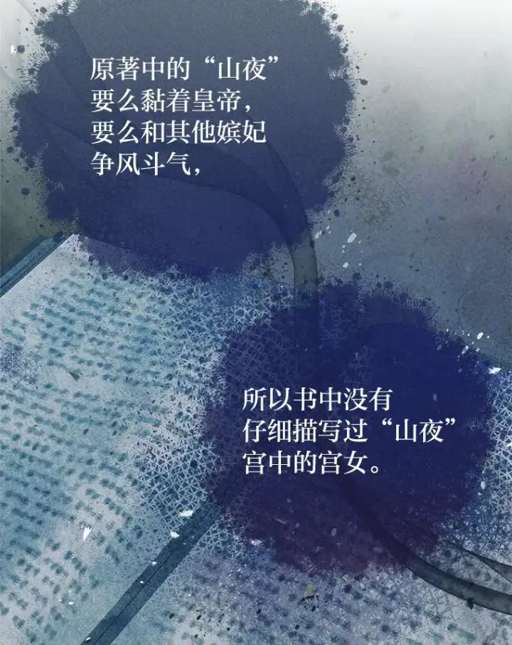 漫画《小嫔妃想要安安静静地生活》6.叽叽喳喳的宫女第36张图