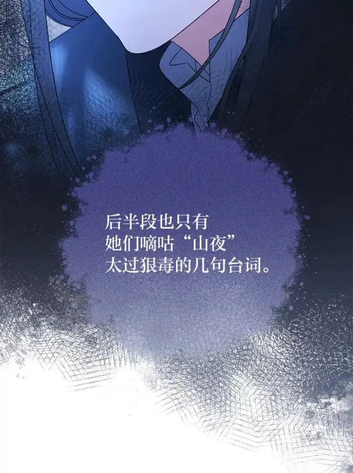 漫画《小嫔妃想要安安静静地生活》6.叽叽喳喳的宫女第40张图