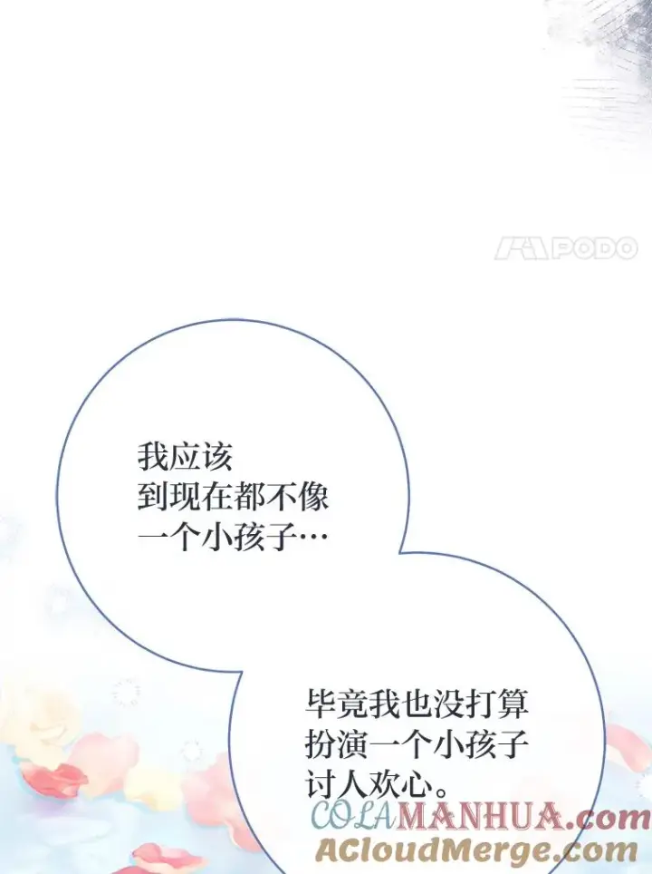 漫画《小嫔妃想要安安静静地生活》6.叽叽喳喳的宫女第41张图