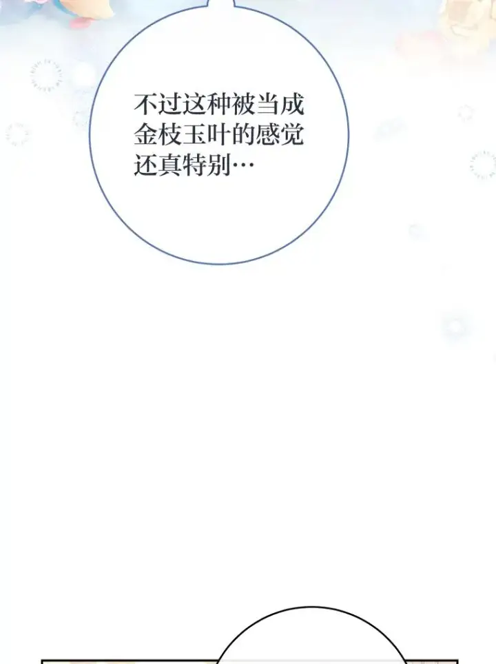 漫画《小嫔妃想要安安静静地生活》6.叽叽喳喳的宫女第43张图