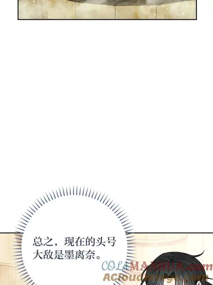 漫画《小嫔妃想要安安静静地生活》6.叽叽喳喳的宫女第45张图
