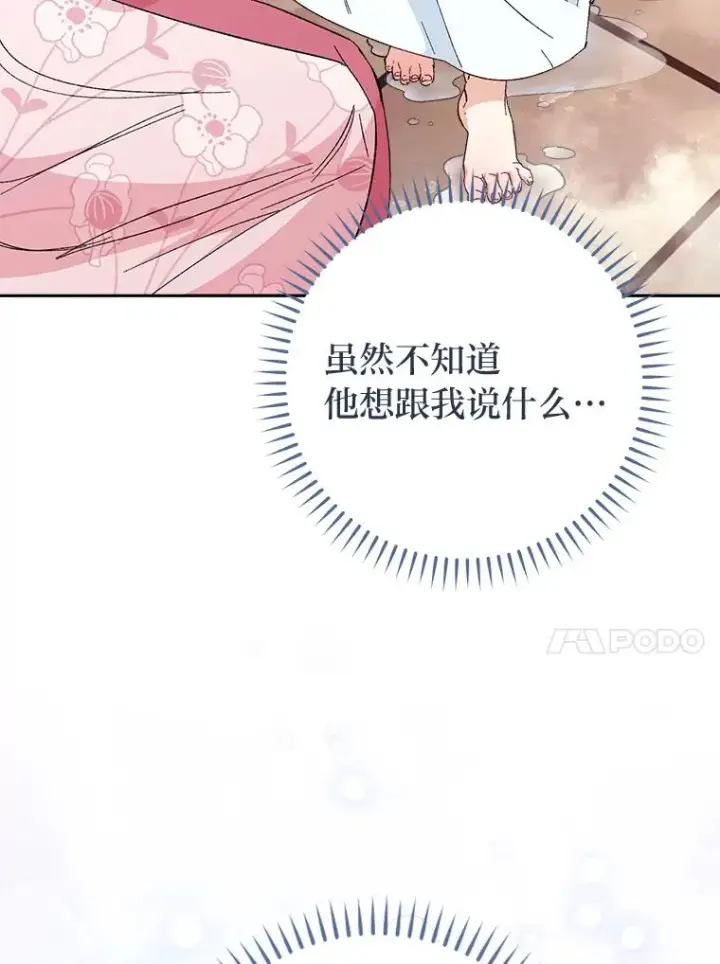 漫画《小嫔妃想要安安静静地生活》6.叽叽喳喳的宫女第47张图