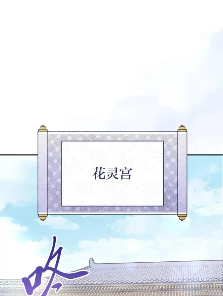 漫画《小嫔妃想要安安静静地生活》6.叽叽喳喳的宫女第51张图