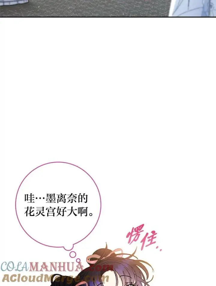 漫画《小嫔妃想要安安静静地生活》6.叽叽喳喳的宫女第53张图