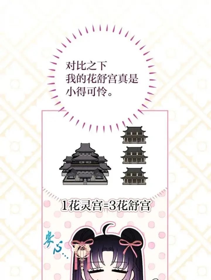 漫画《小嫔妃想要安安静静地生活》6.叽叽喳喳的宫女第55张图