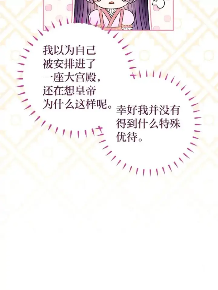 漫画《小嫔妃想要安安静静地生活》6.叽叽喳喳的宫女第56张图